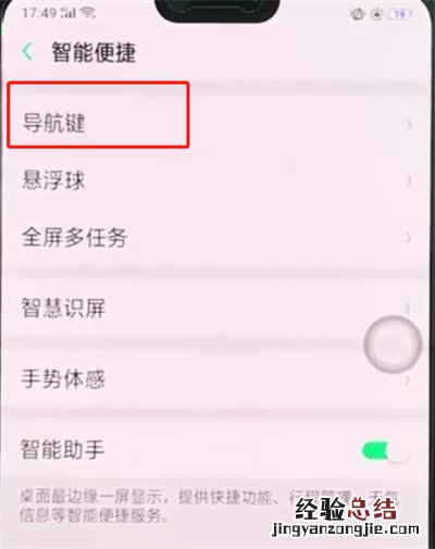 oppoa3中隐藏返回键的操作方法