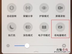 荣耀50se怎么打开省电模式