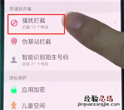 oppoa3中设置骚扰拦截的操作步骤