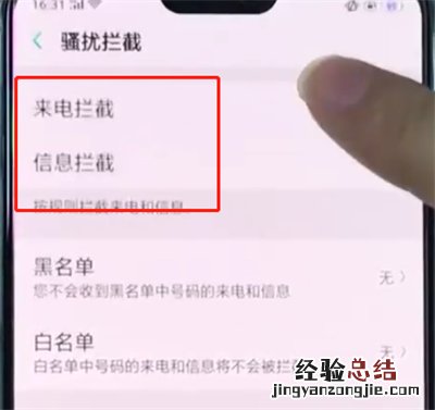 oppoa3中设置骚扰拦截的操作步骤