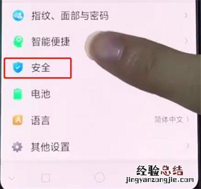 oppoa3中设置骚扰拦截的操作步骤