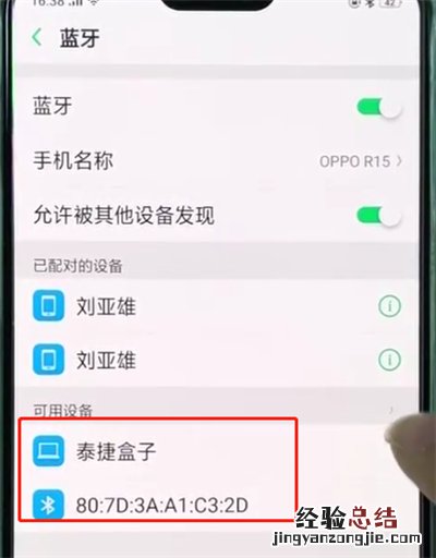 oppor15使用蓝牙的简单步骤