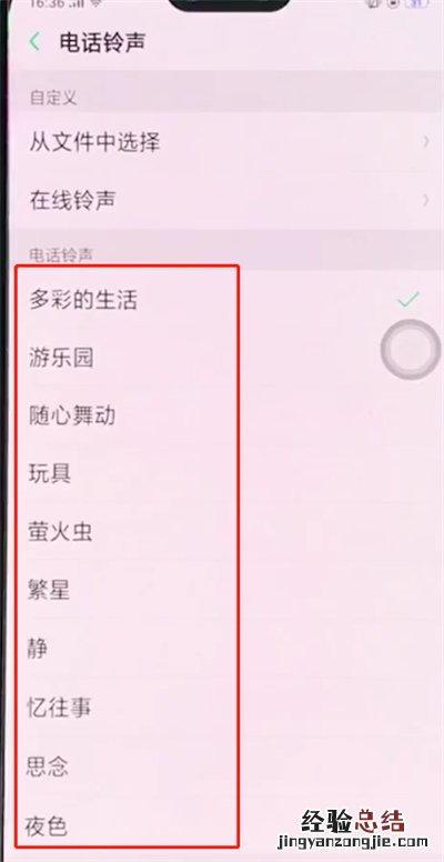 oppoa3中设置铃声的相关操作步骤