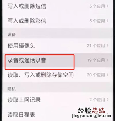 oppor15设置录音权限的简单操作
