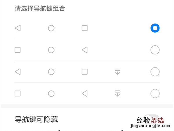 荣耀50怎么调换返回键位置