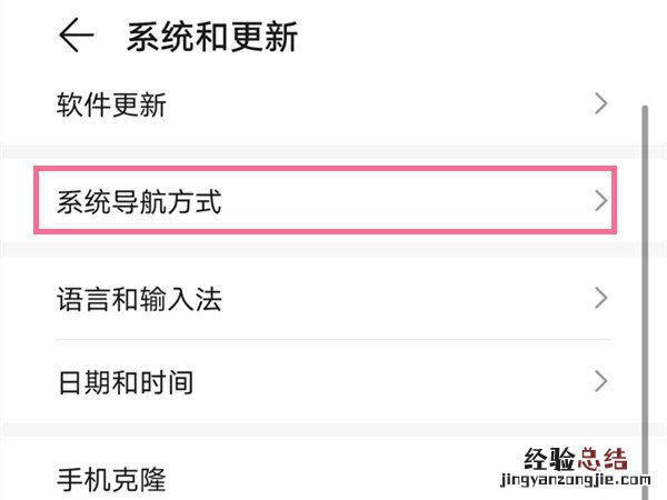 荣耀50怎么调换返回键位置