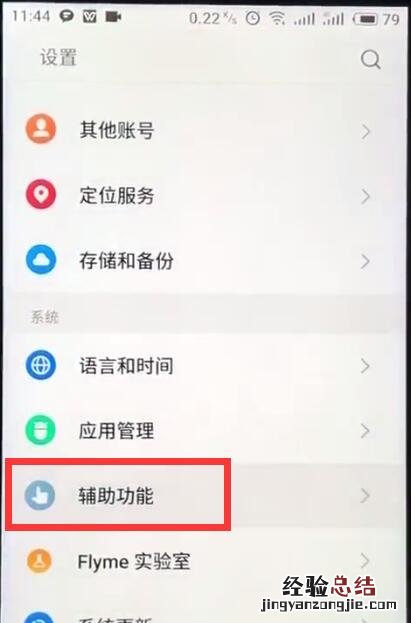 魅族打开游戏模式的基本操作方法