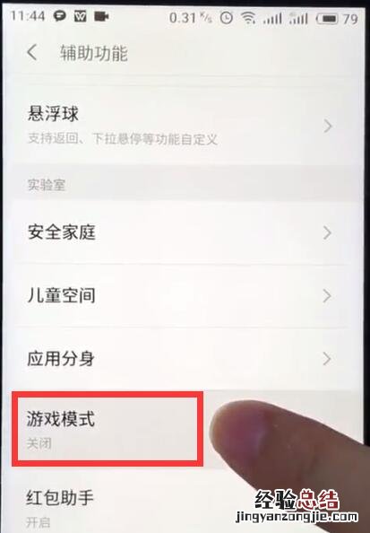 魅族打开游戏模式的基本操作方法