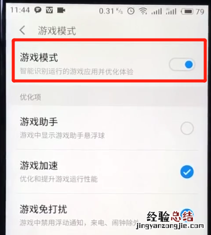 魅族打开游戏模式的基本操作方法