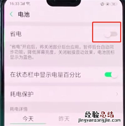 oppoa3中开启省电模式的简单操作