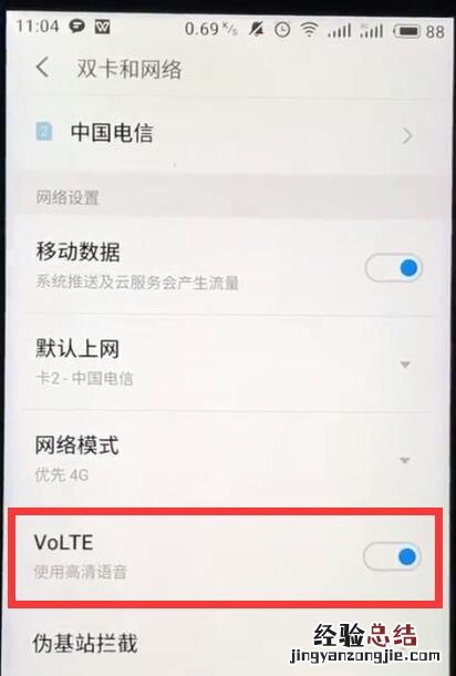 魅族打开volte高清通话的操作方法