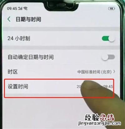 oppoa3设置时间的简单操作