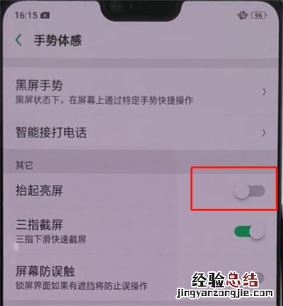 oppoa3中开启抬手亮屏功能的操作教程
