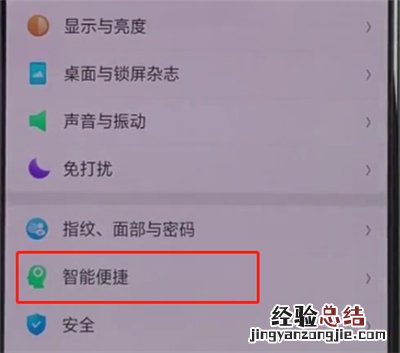 oppoa3中开启抬手亮屏功能的操作教程