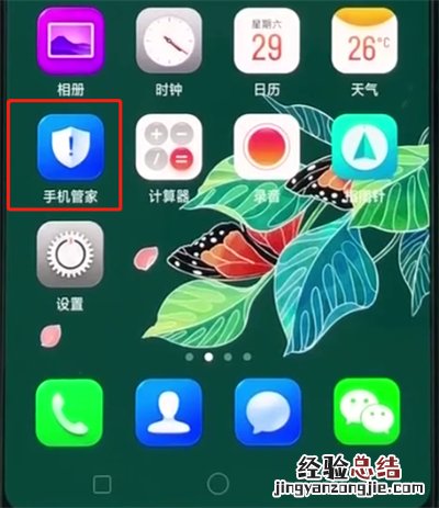 oppor15查看权限设置的基本操作
