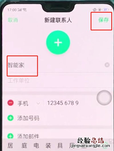 oppoa3中添加联系人的基本操作方法