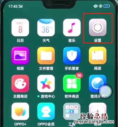 oppoa3中连接wifi的使用方法