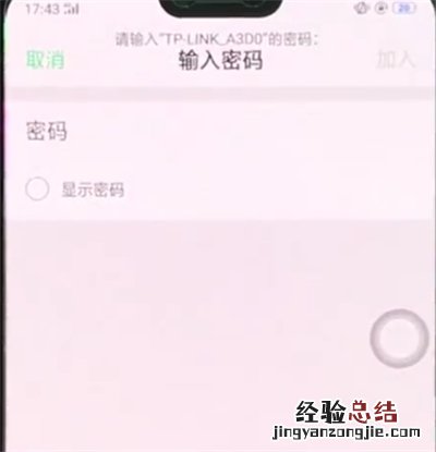 oppoa3中连接wifi的使用方法