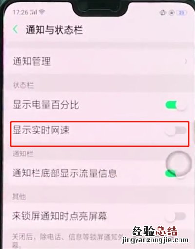 oppoa3中显示网速的简单操作方法