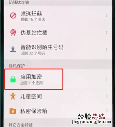 oppor15设置应用加密的基本教程
