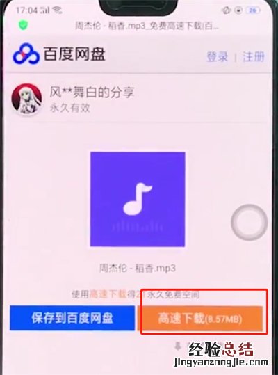oppoa3中下载音乐的简单操作