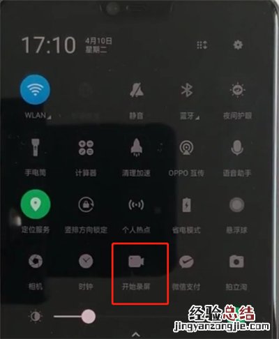 oppoa3中录制屏幕的简单步骤