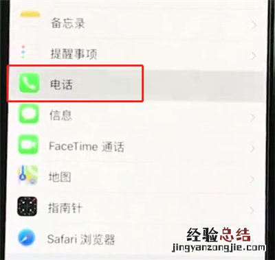 iphonexr中设置黑名单的简单操作