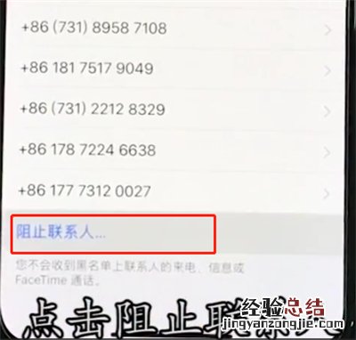 iphonexr中设置黑名单的简单操作