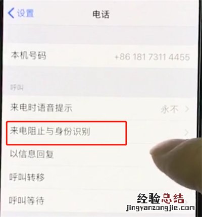 iphonexr中设置黑名单的简单操作