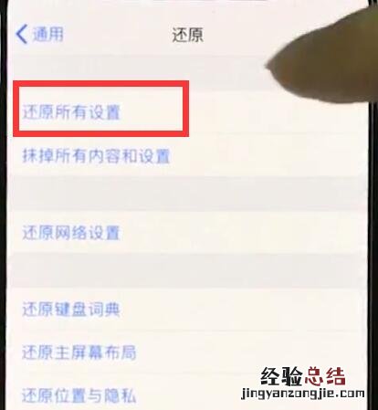 iphonexr中恢复出厂设置的基本操作