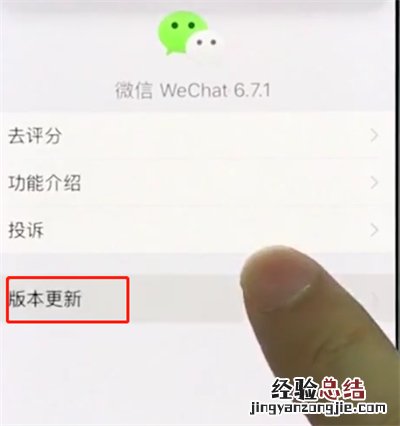 iphonexs中更新微信的操作步骤