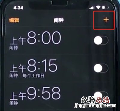 iphonexr中设置闹钟的简单步骤