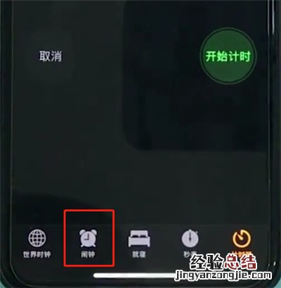 iphonexr中设置闹钟的简单步骤