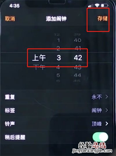 iphonexr中设置闹钟的简单步骤