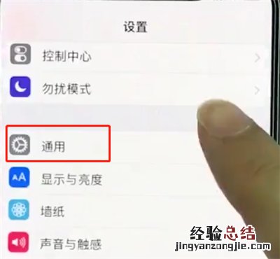 iphonexs中更新系统的简单操作步骤