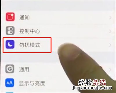 iphonexs中打开勿扰模式的操作步骤