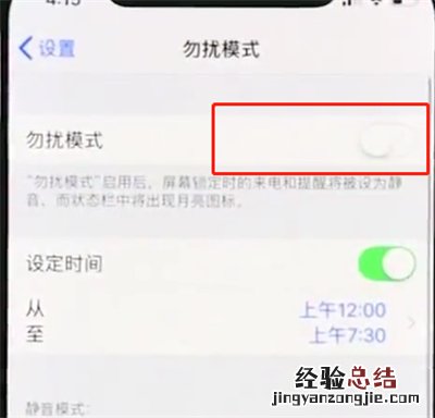 iphonexs中打开勿扰模式的操作步骤
