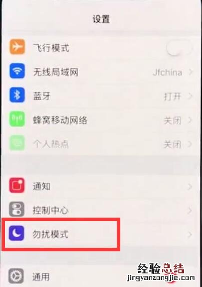 iphonexr中打开勿扰模式的简单步骤