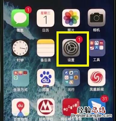iphonexs中进行截图的操作步骤