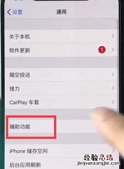 iphonexs中进行截图的操作步骤
