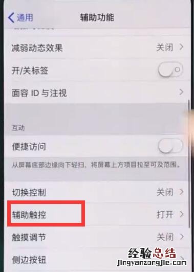 iphonexs中进行截图的操作步骤