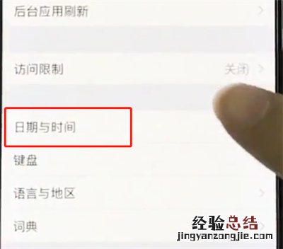 iphonexr中设置时间的简单教程
