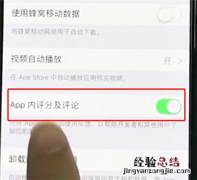 iphonexs关闭APP内评分提醒的操作方法