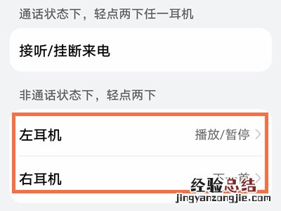 荣耀earbuds2se怎么设置暂停