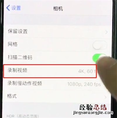 iphonexr中设置相机分辨率的操作步骤