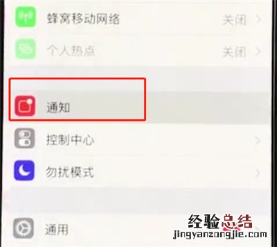 iphonexs中关闭APP小红点的操作教程