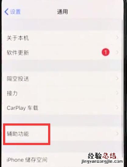 iphonexr中关闭自动亮度调节的简单操作