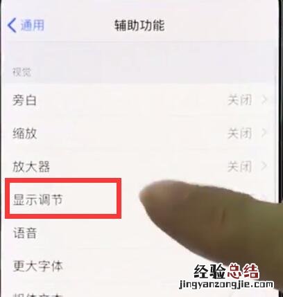 iphonexr中关闭自动亮度调节的简单操作
