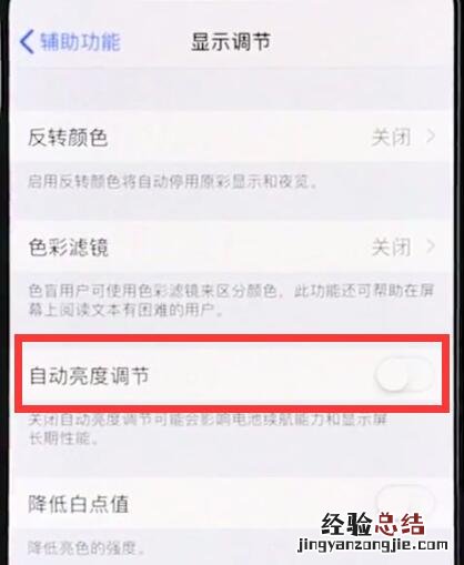 iphonexr中关闭自动亮度调节的简单操作