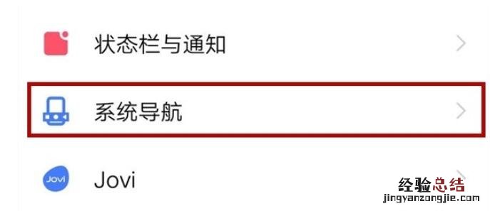vivox30pro中设置导航手势的操作教程